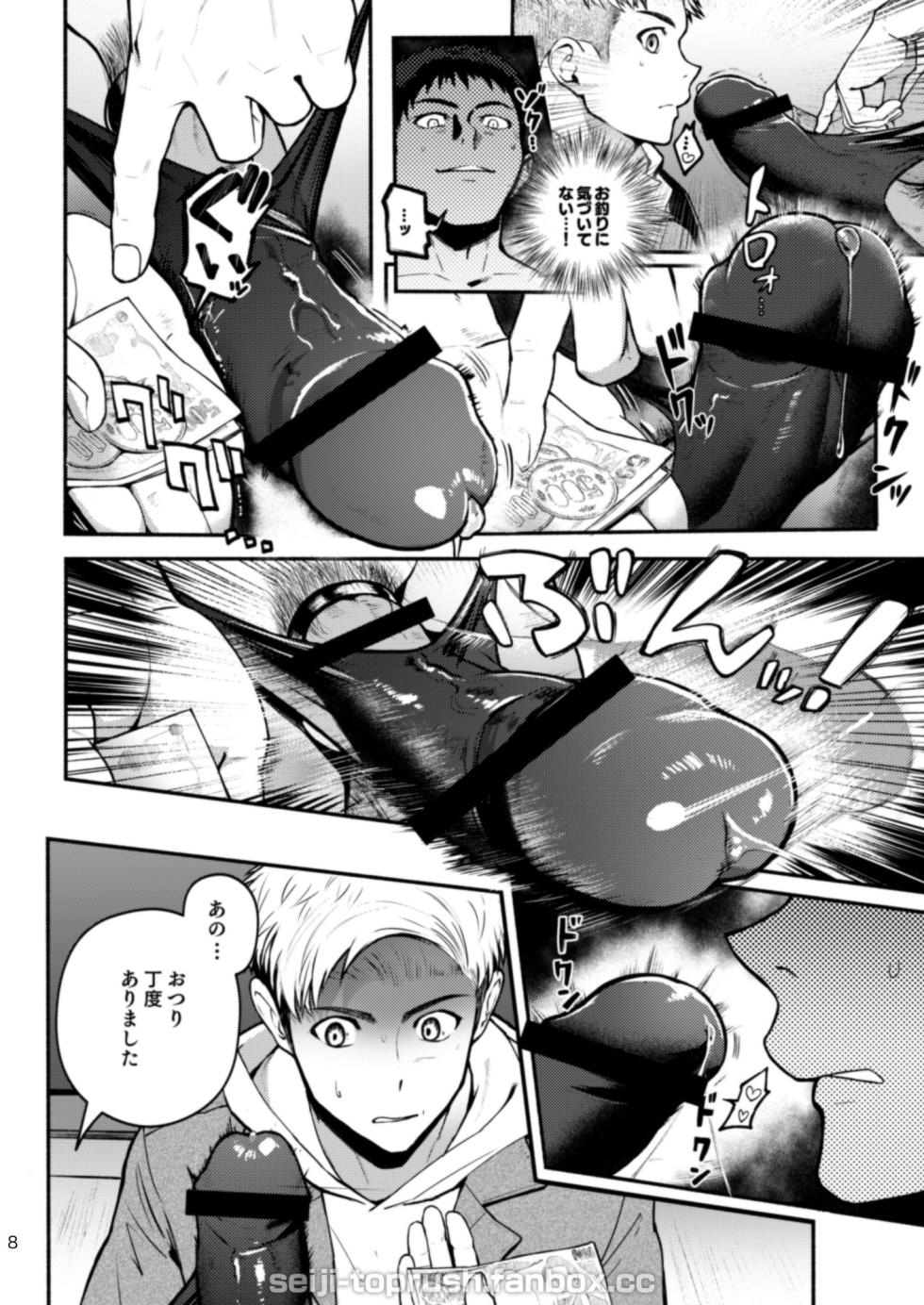 TopRush限界Exceed Episode2 - Page 8