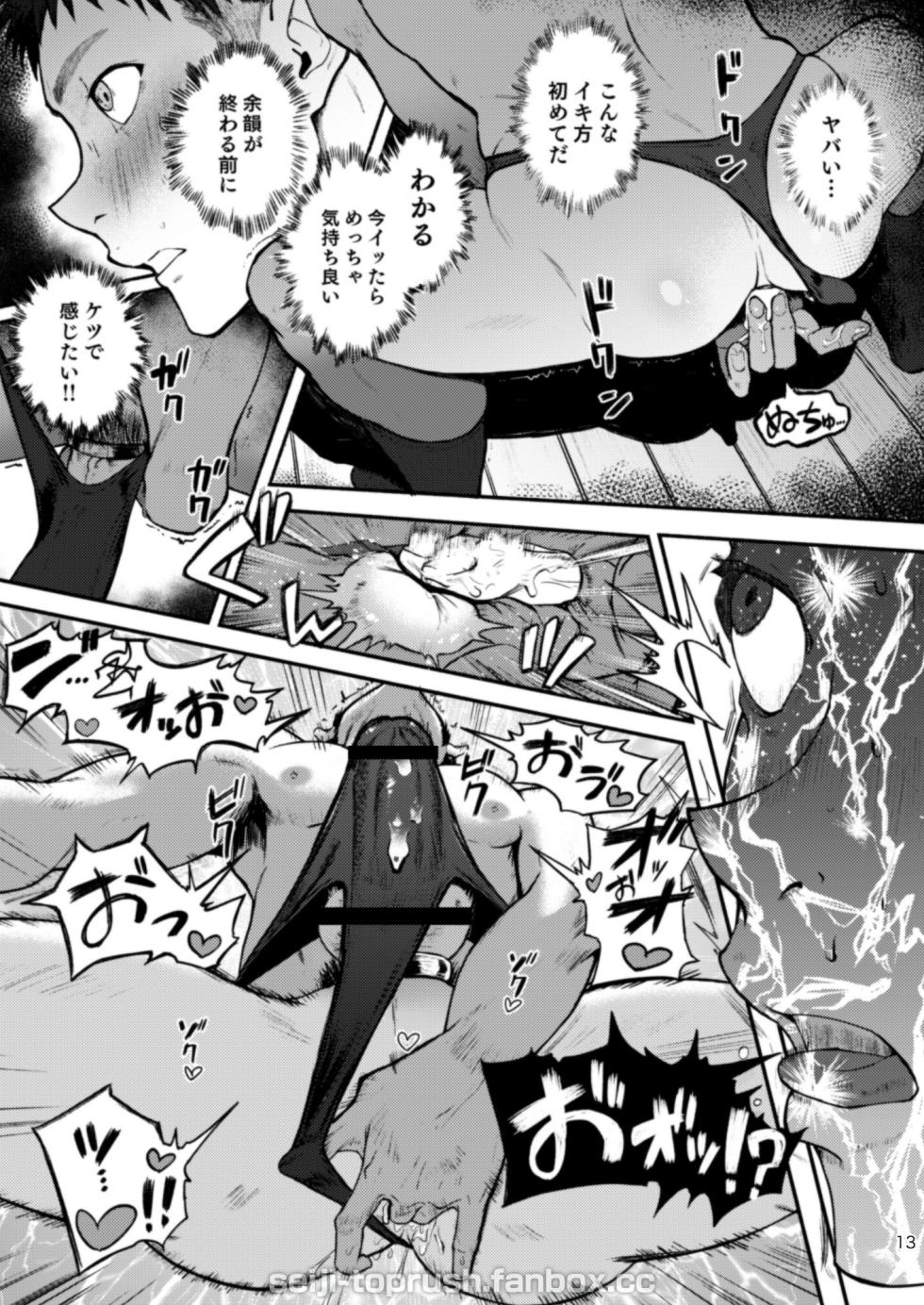 TopRush限界Exceed Episode2 - Page 13