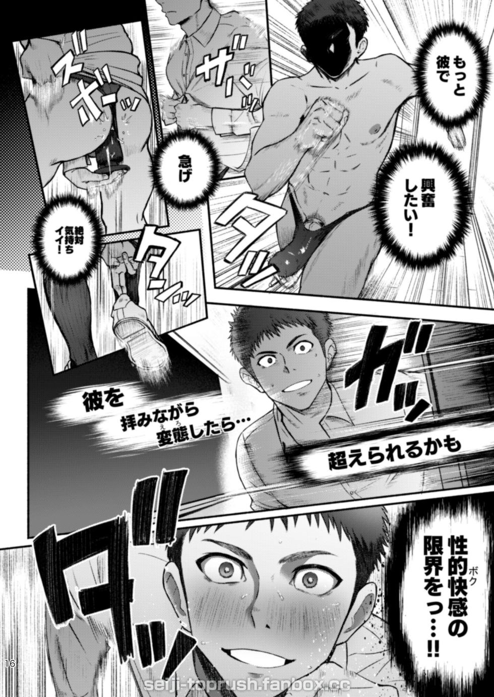TopRush限界Exceed Episode2 - Page 16