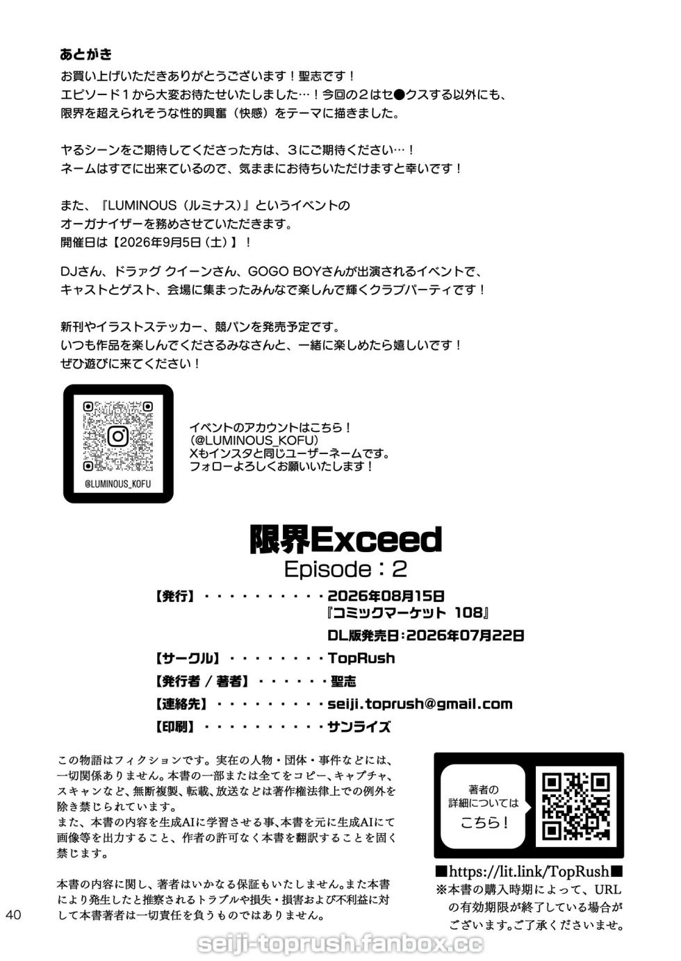 TopRush限界Exceed Episode2 - Page 39
