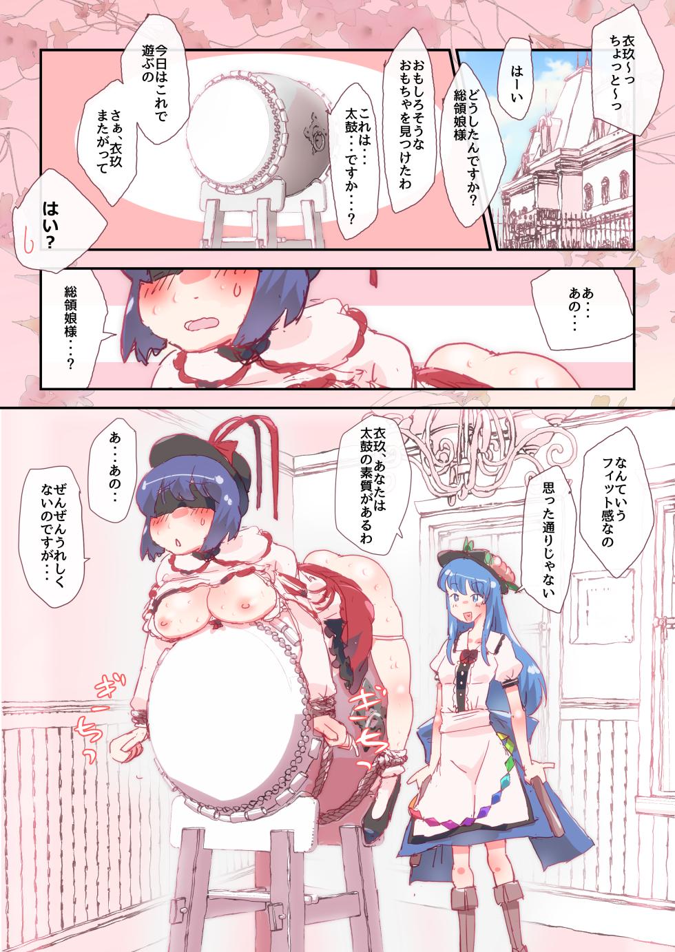 [nonmikan]5ページ漫画 [R-18] #天子 #衣玖 - Page 1