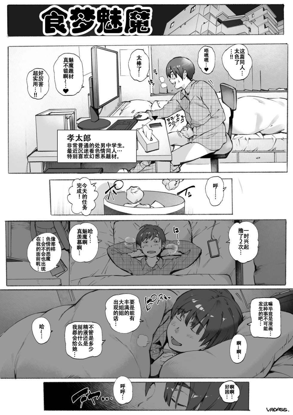 [Vadass (Oltlo)] Dream Devouring Succubus [Chinese] [个人翻译] - Page 1