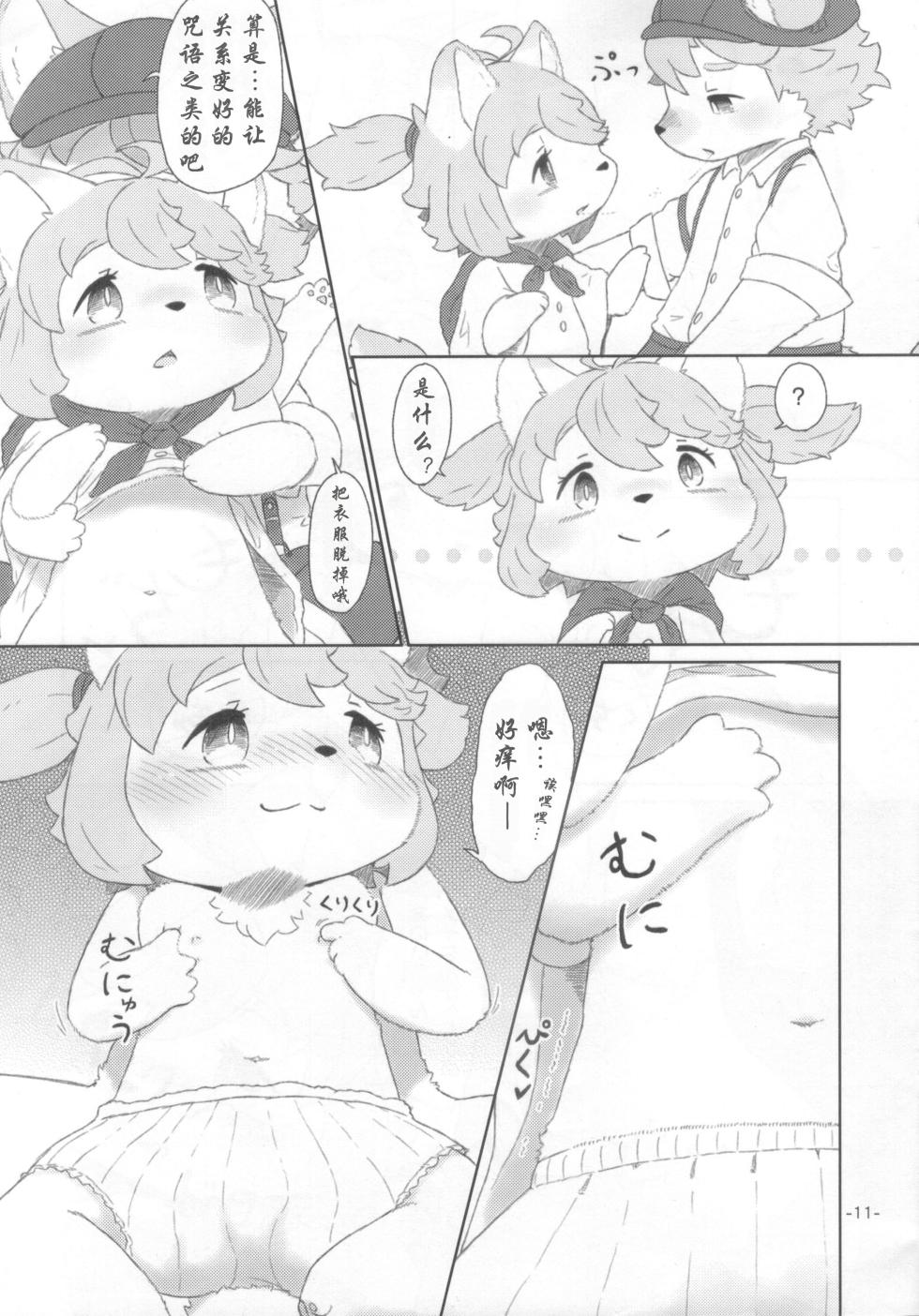 (Kemoket 10) [Numathno (Furuya Muku)] Shinai Level 10+ (Fuga: Melodies of Steel)(亲爱等级10+)[黠的个人汉化] - Page 10
