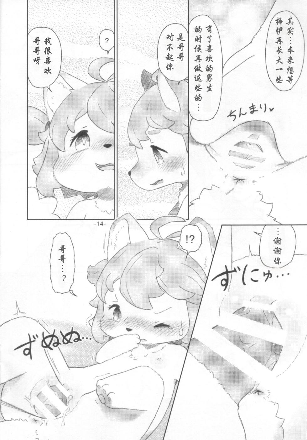 (Kemoket 10) [Numathno (Furuya Muku)] Shinai Level 10+ (Fuga: Melodies of Steel)(亲爱等级10+)[黠的个人汉化] - Page 13