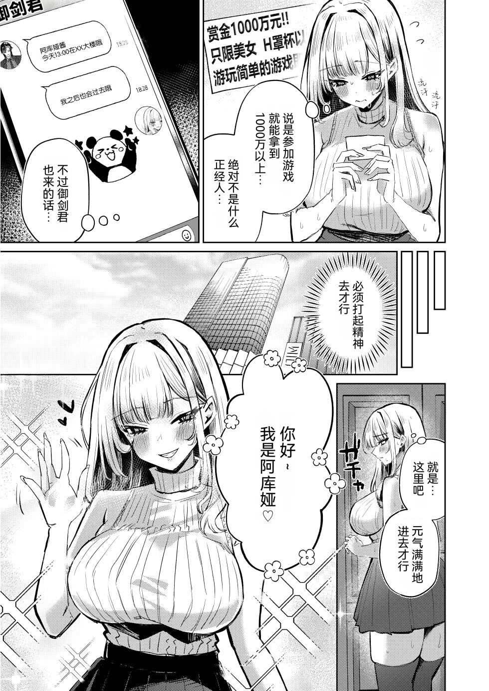 [niki’scope (niki.)] Jirai Sugoroku [Chinese] [RanaMycin个人汉化] [Digital] - Page 8