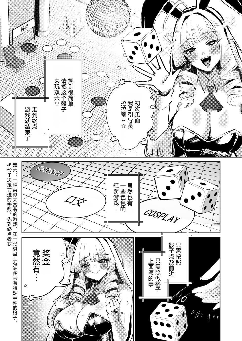 [niki’scope (niki.)] Jirai Sugoroku [Chinese] [RanaMycin个人汉化] [Digital] - Page 11