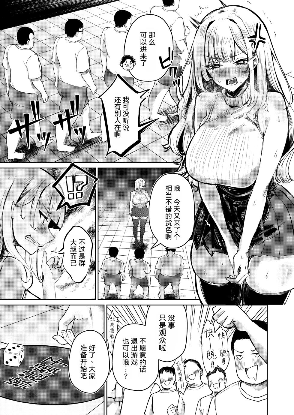 [niki’scope (niki.)] Jirai Sugoroku [Chinese] [RanaMycin个人汉化] [Digital] - Page 14