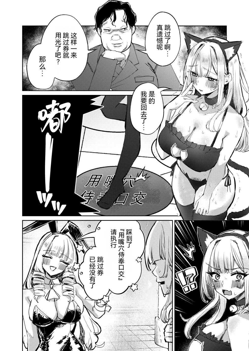 [niki’scope (niki.)] Jirai Sugoroku [Chinese] [RanaMycin个人汉化] [Digital] - Page 35