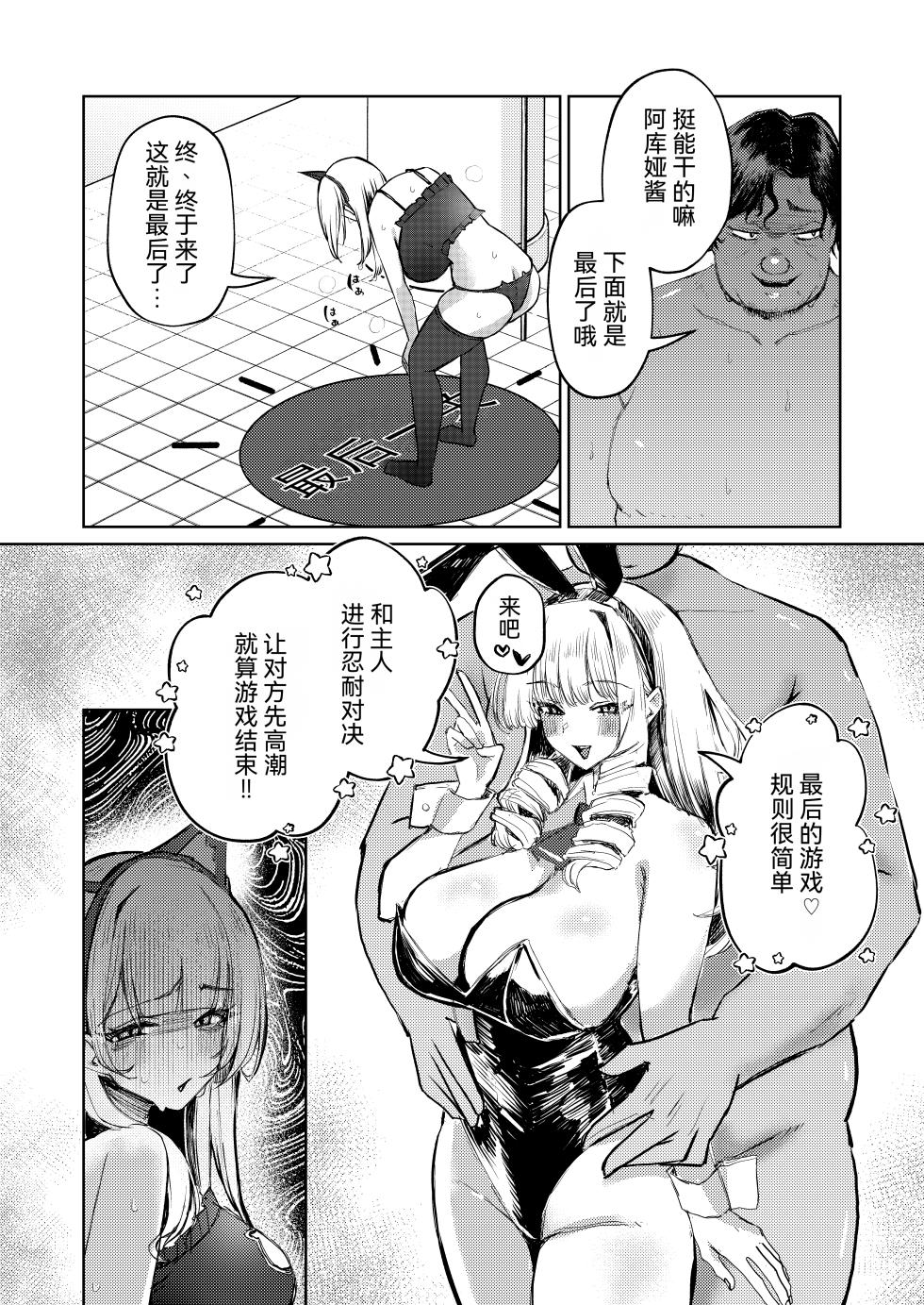 [niki’scope (niki.)] Jirai Sugoroku [Chinese] [RanaMycin个人汉化] [Digital] - Page 40