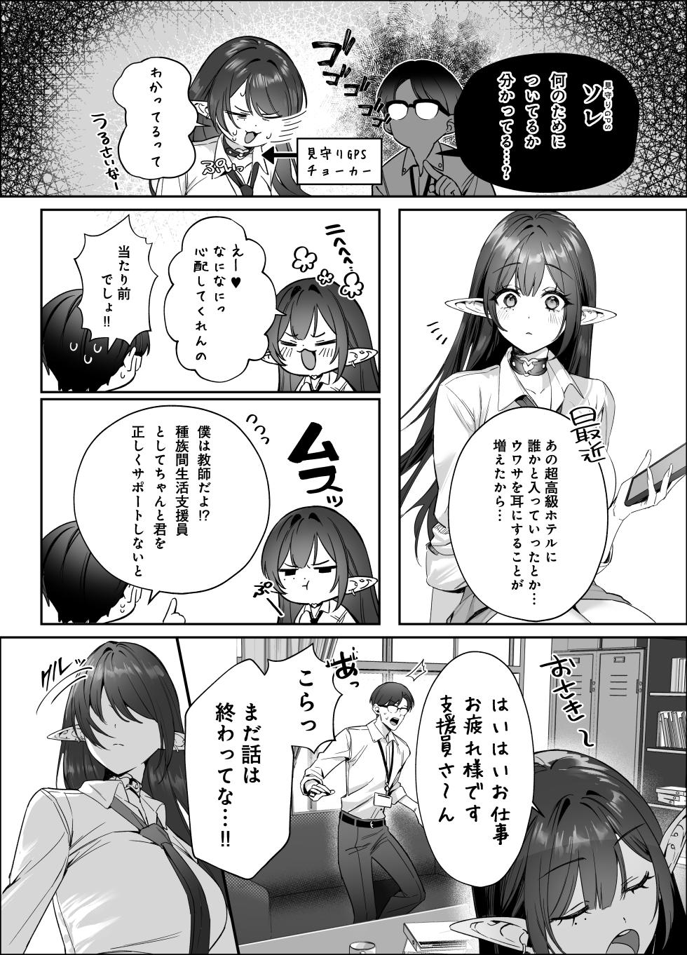 [スケくま商店街]えるメロッ！＃ビジュつよ黒髪ぎゃるエルフが気弱先生に沼らせH - Page 12