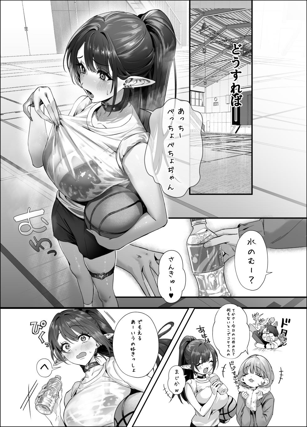 [スケくま商店街]えるメロッ！＃ビジュつよ黒髪ぎゃるエルフが気弱先生に沼らせH - Page 17