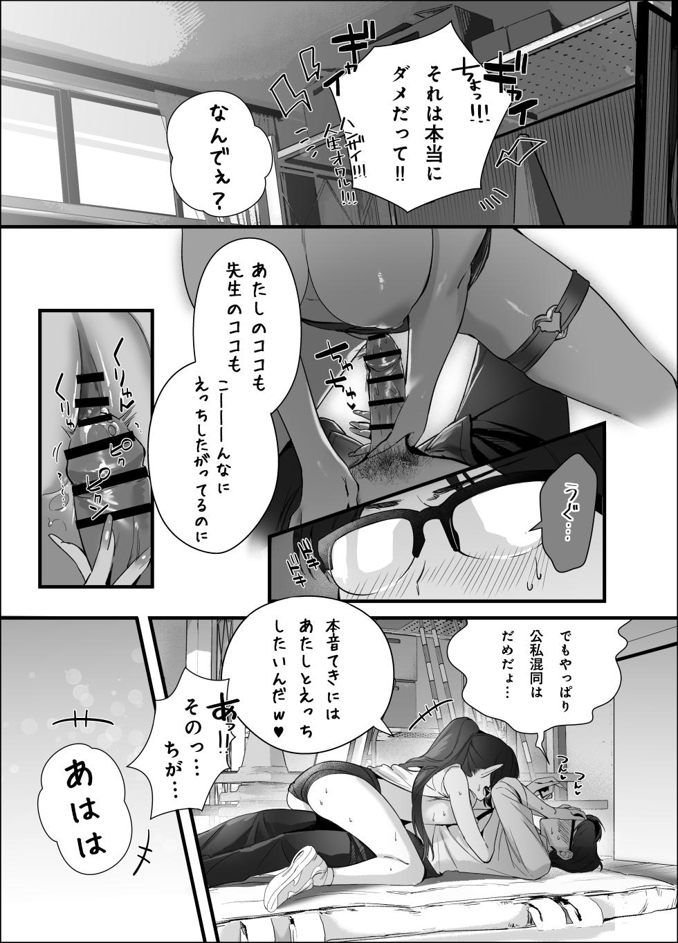 [スケくま商店街]えるメロッ！＃ビジュつよ黒髪ぎゃるエルフが気弱先生に沼らせH - Page 39