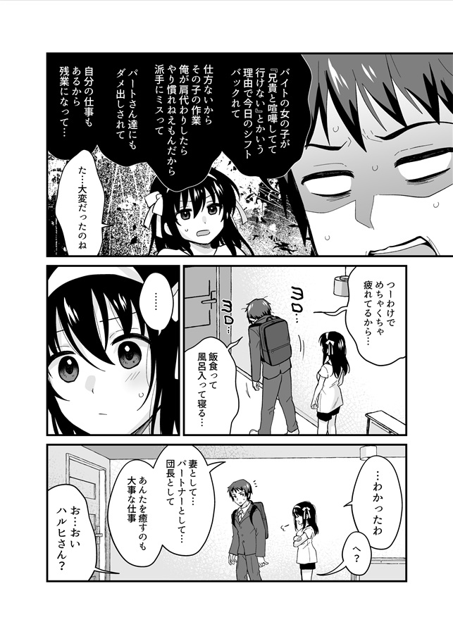 [ Chickens and Crocodiles] It's okay to be spoiled. (The Melancholy of Haruhi Suzumiya) - Page 3