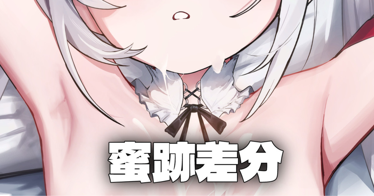 [Honashi] 拘束 - 蜜跡差分 - Page 1