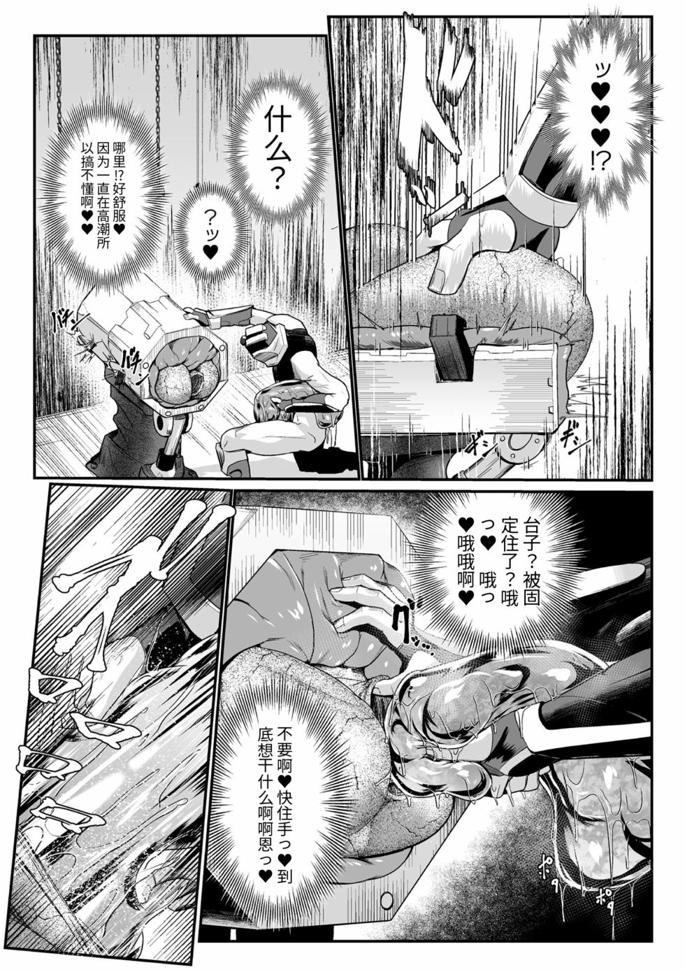 [Mou] Sekigoku Akujo Rakujitsu no Onna Kanbu Sekka Onaho ni Otsu_ Ch. 3（发财个人ai汉化） - Page 4