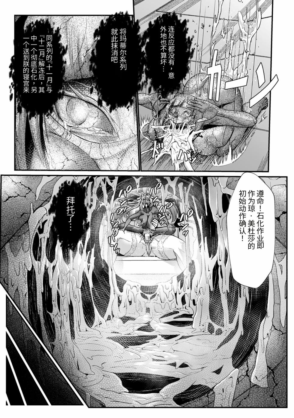 [Mou] Sekigoku Akujo Rakujitsu no Onna Kanbu Sekka Onaho ni Otsu_ Ch. 3（发财个人ai汉化） - Page 28