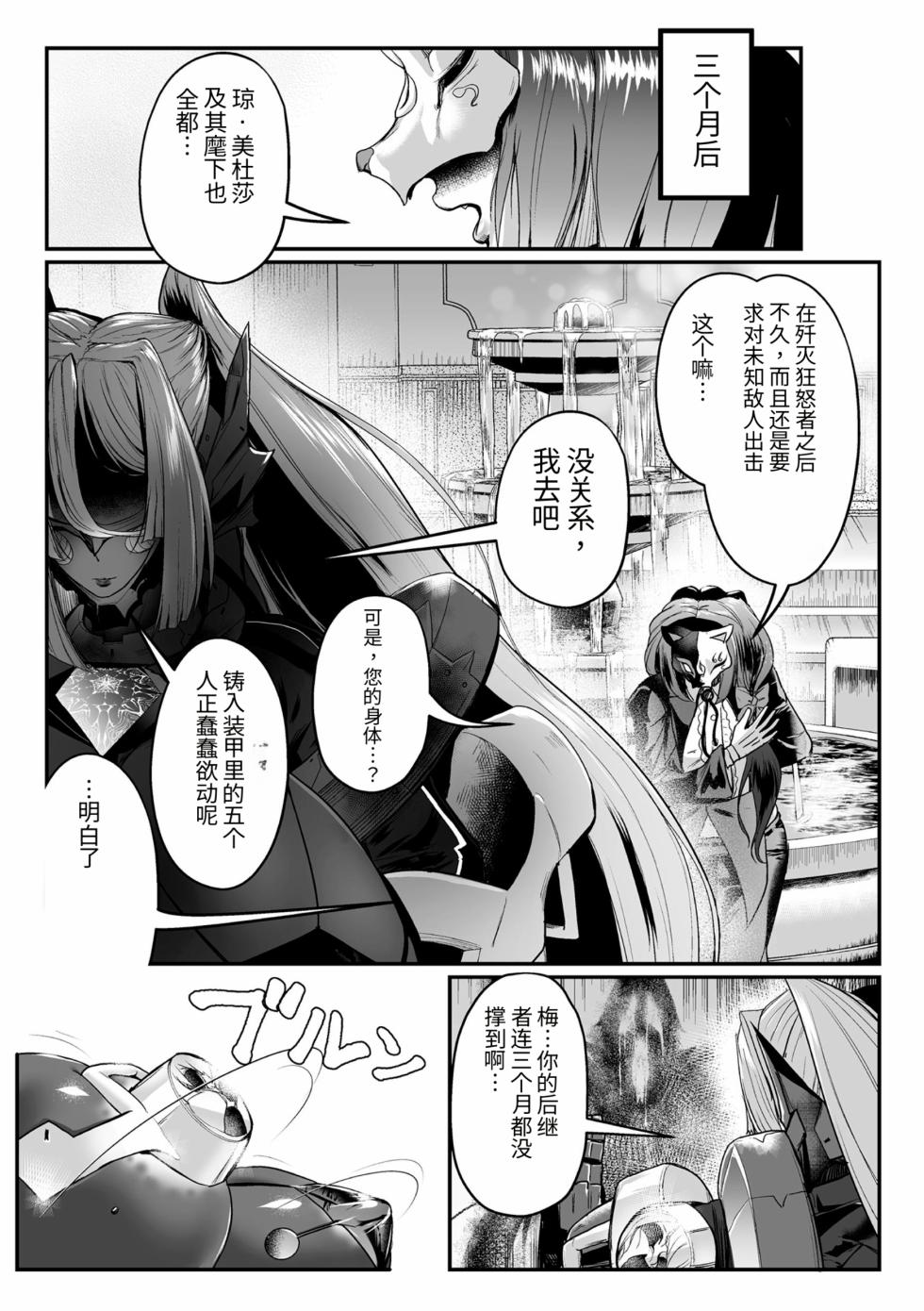 [Mou] Sekigoku Akujo Rakujitsu no Onna Kanbu Sekka Onaho ni Otsu_ Ch. 3（发财个人ai汉化） - Page 29