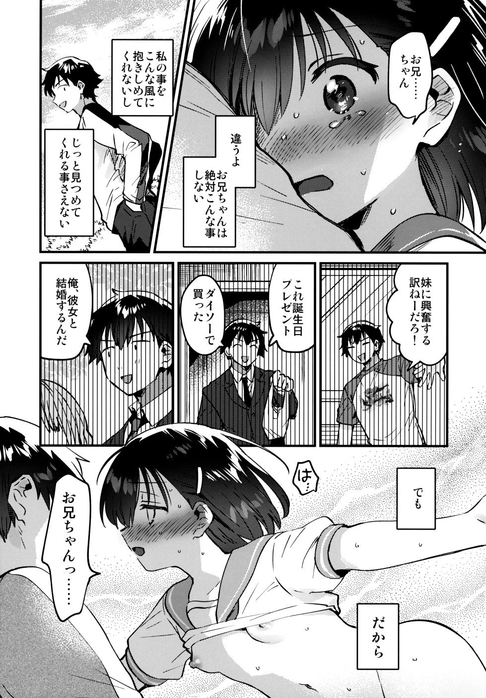 (COMITIA 152) [squeezecandyheaven (Ichihaya)] Onii-chan o Kau - Keeping my brother - Page 12