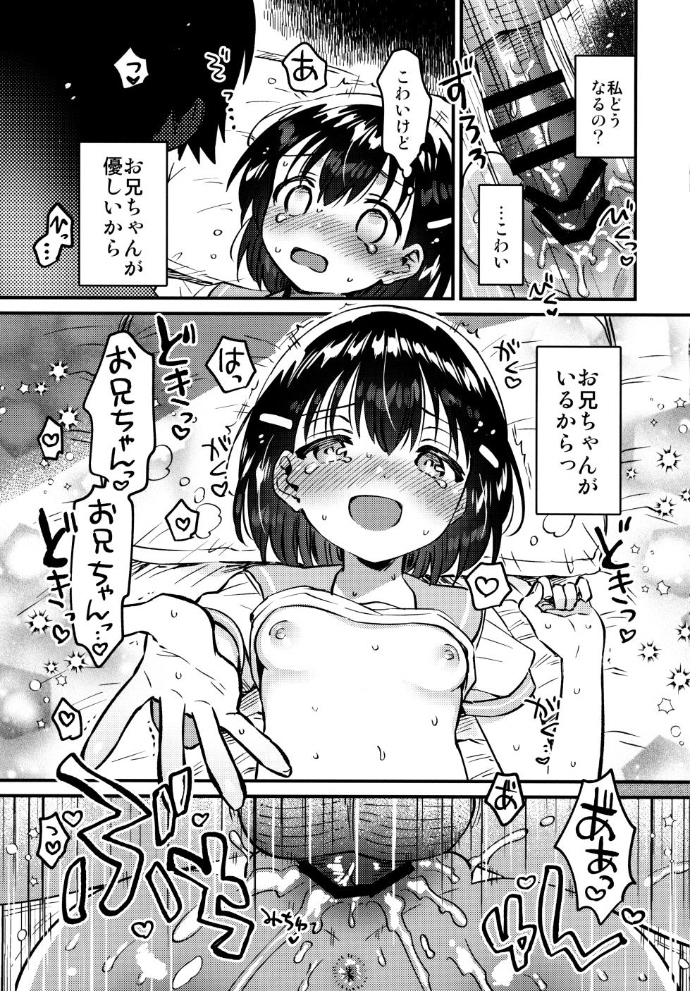 (COMITIA 152) [squeezecandyheaven (Ichihaya)] Onii-chan o Kau - Keeping my brother - Page 16