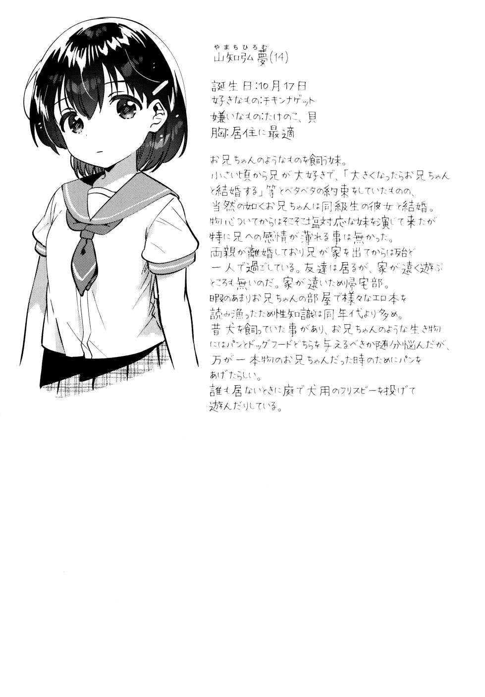 (COMITIA 152) [squeezecandyheaven (Ichihaya)] Onii-chan o Kau - Keeping my brother - Page 20