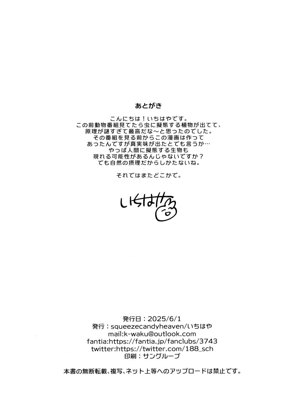 (COMITIA 152) [squeezecandyheaven (Ichihaya)] Onii-chan o Kau - Keeping my brother - Page 21
