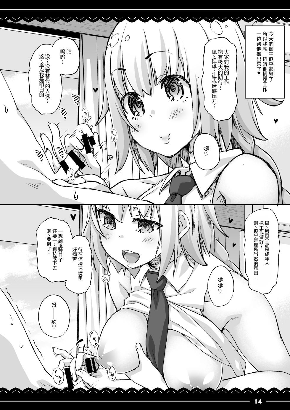 [Ito Life] Jeanne Onee-chan no Seiyoku Shori Seikatsu (Fate/Grand Order) [Chinese] [Digital] - Page 15