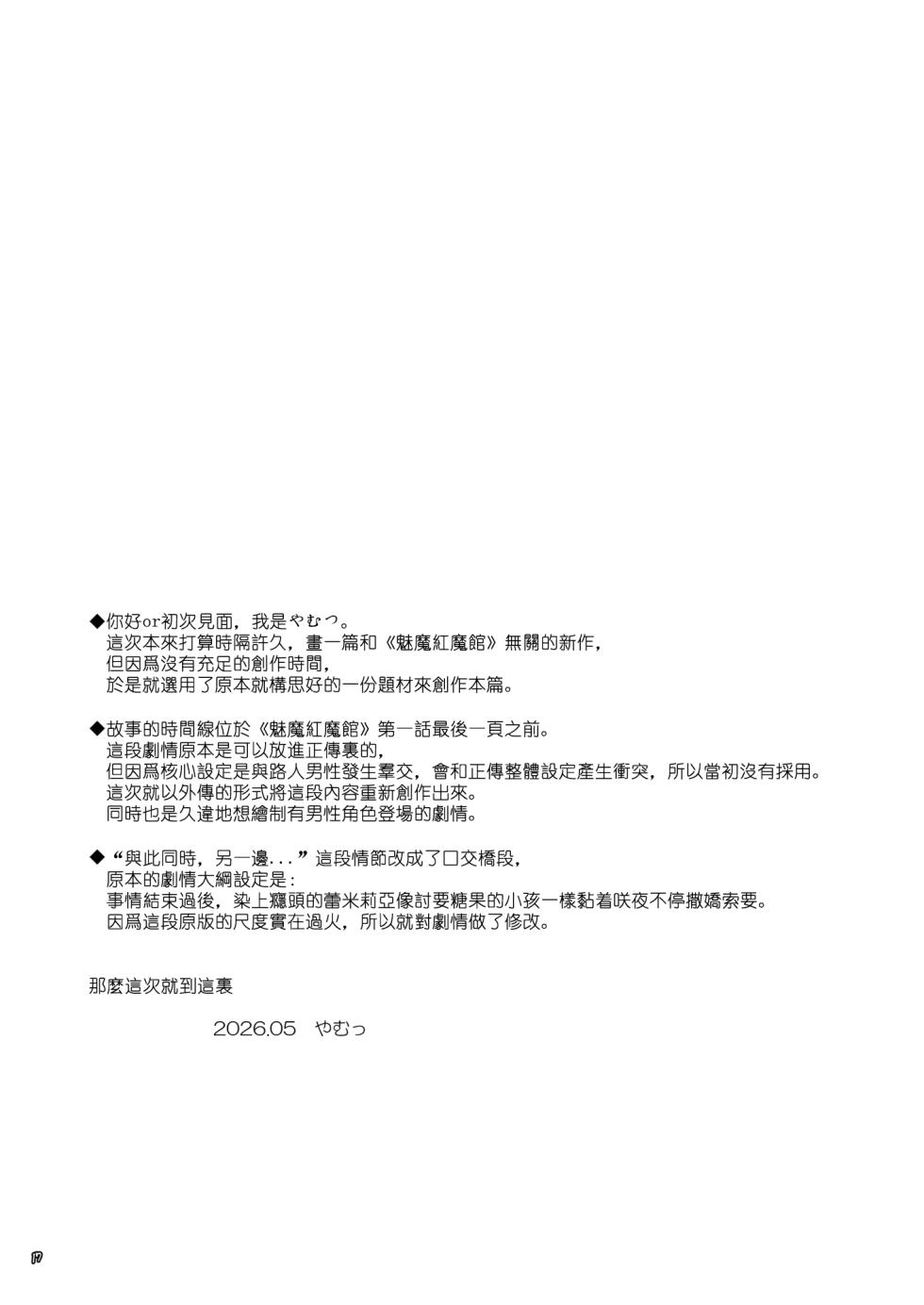 [Reverse Noise (Yamu)] Succubus Koumakan ANOTHER 3 | 魅魔紅魔館 ANOTHER 3 (Touhou Project) [Chinese] [明稿昨拖漢化組] [Digital] - Page 16