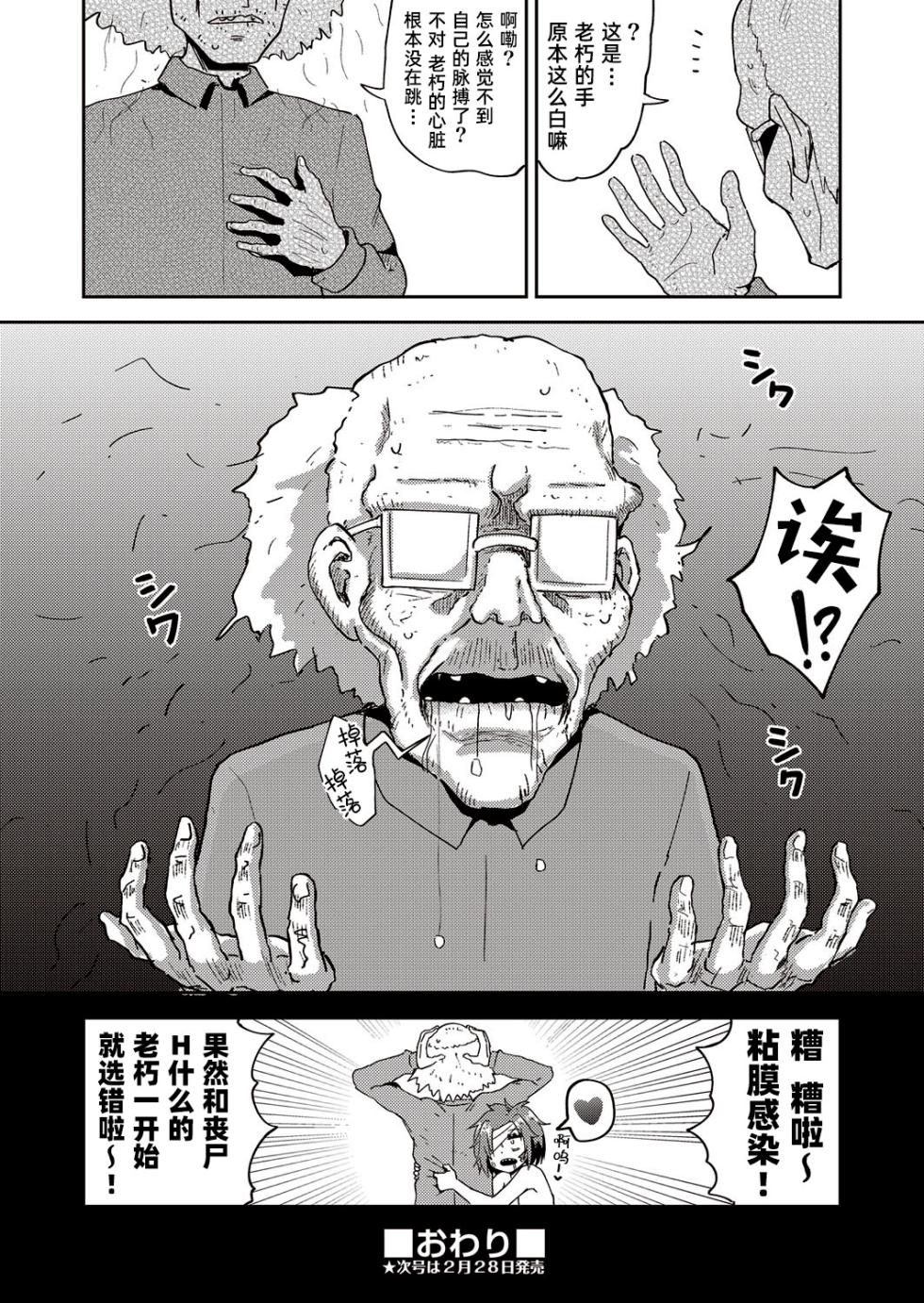 [Poncocchan] BLOWJOB OF THE DEAD | 活死人之咬 (COMIC AUN 2022-02) [Chinese] [琥珀汉化组] [Digital] - Page 27