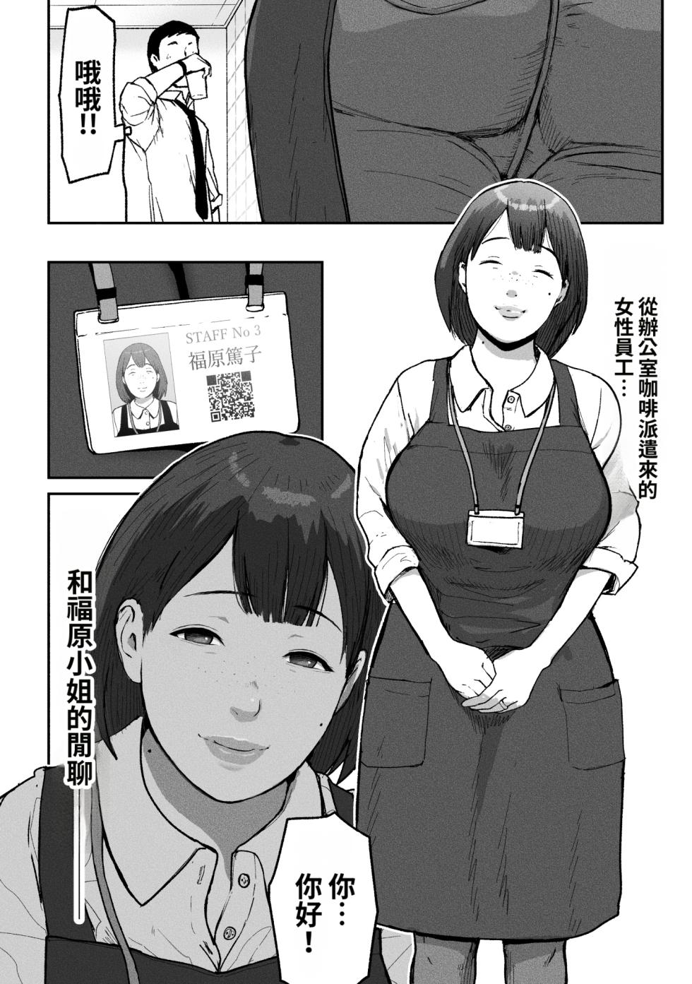 [Chinjao Girl (Special G)] Office Coffee no Onee-san wa Irerareru ~Shokuba de Ikinuki Shimasen ka~ [Chinese] [小雪个人机翻润色] - Page 3