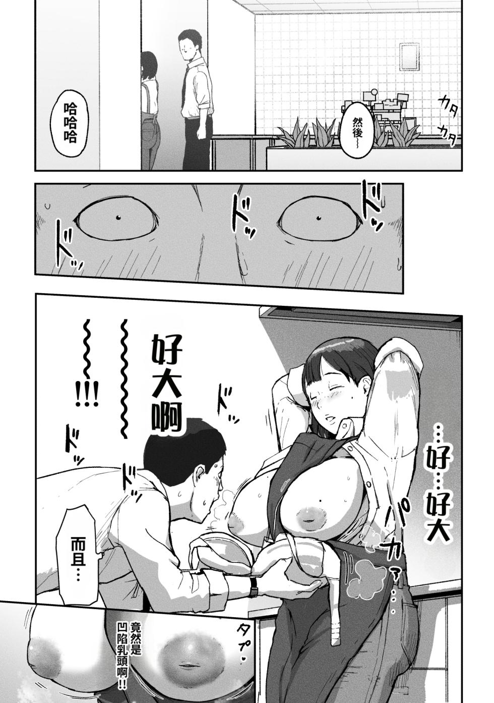[Chinjao Girl (Special G)] Office Coffee no Onee-san wa Irerareru ~Shokuba de Ikinuki Shimasen ka~ [Chinese] [小雪个人机翻润色] - Page 10