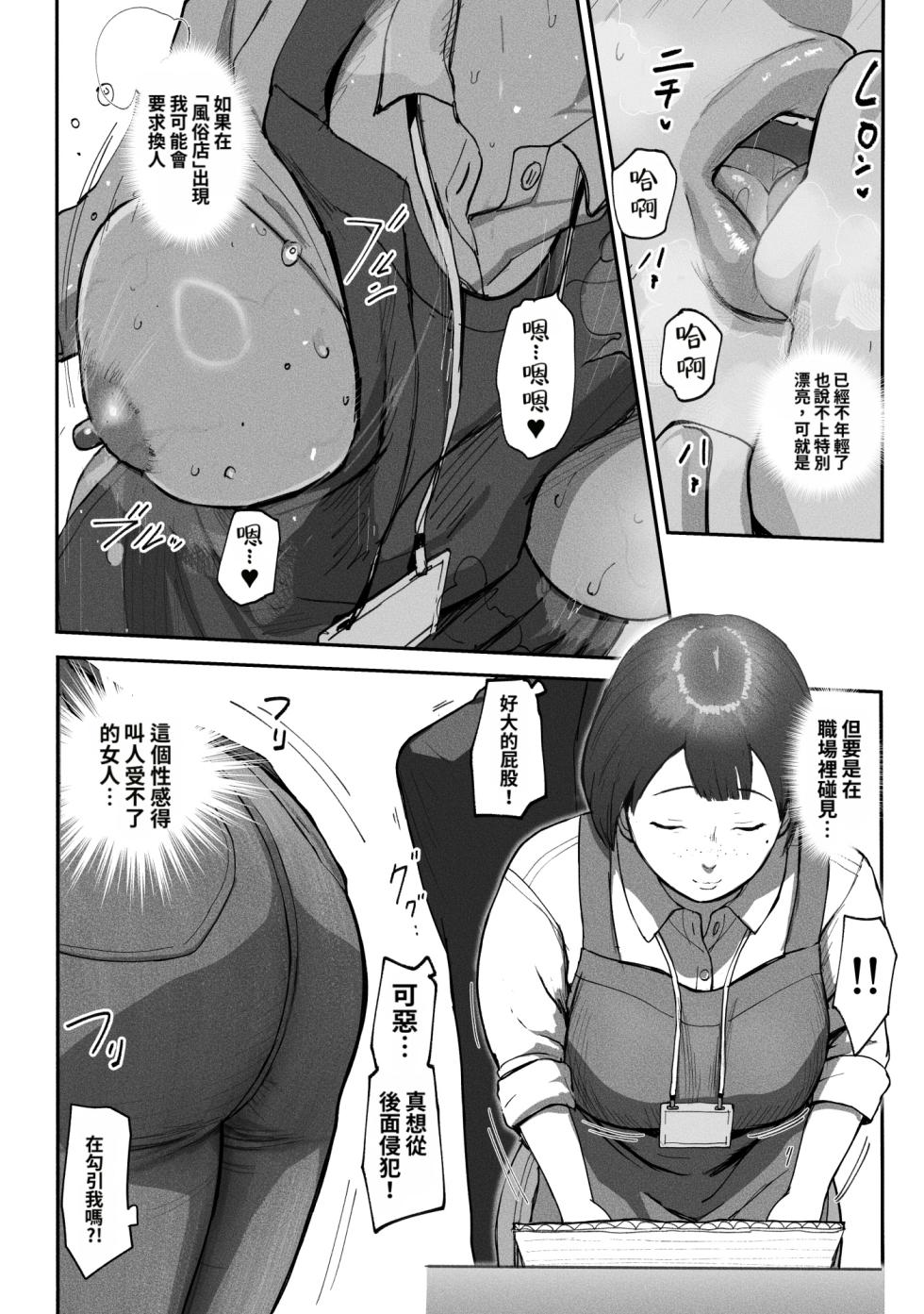 [Chinjao Girl (Special G)] Office Coffee no Onee-san wa Irerareru ~Shokuba de Ikinuki Shimasen ka~ [Chinese] [小雪个人机翻润色] - Page 23