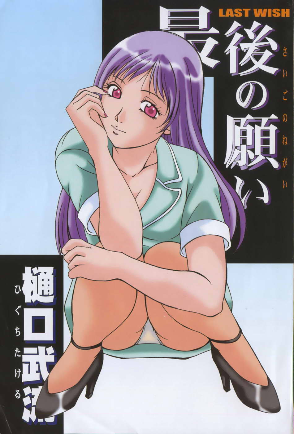 Higuchi Takeru - Saigo no Negai CXX ESP - Page 8