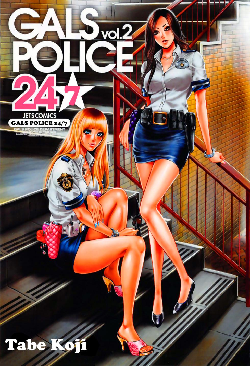 [Tabe Koji] GALSPOLICE 24H Vol.2 [English] [bfrost] - Page 5
