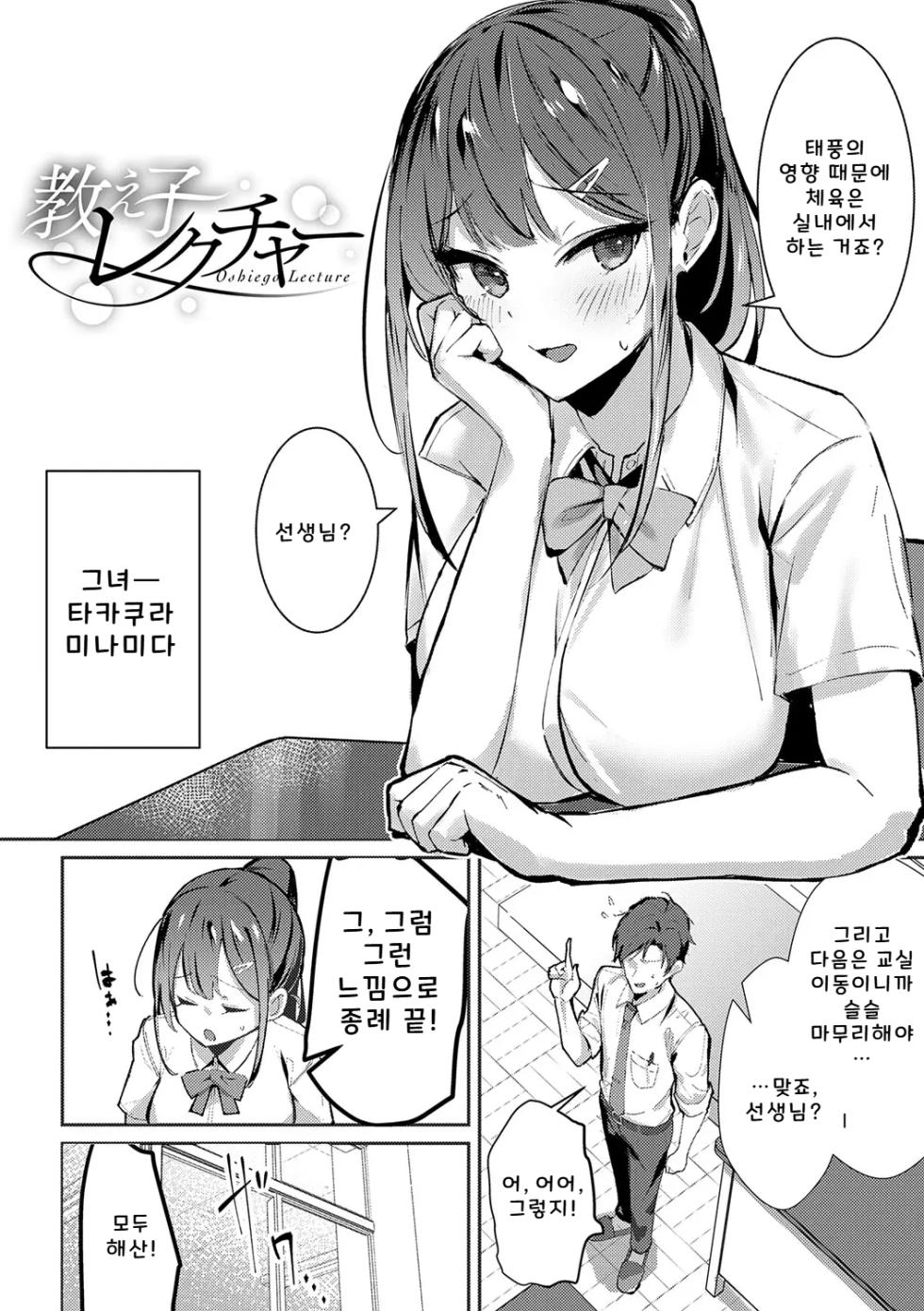 [Waremono] Oshiego Lecture | 제자의 수업 (Megami) [Korean] [Digital] - Page 2