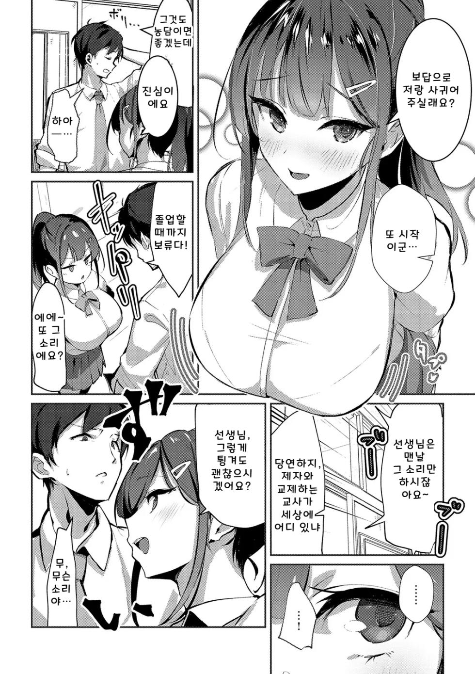 [Waremono] Oshiego Lecture | 제자의 수업 (Megami) [Korean] [Digital] - Page 4