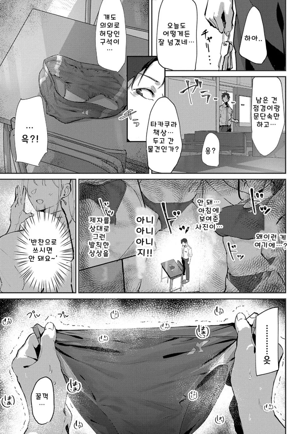 [Waremono] Oshiego Lecture | 제자의 수업 (Megami) [Korean] [Digital] - Page 7