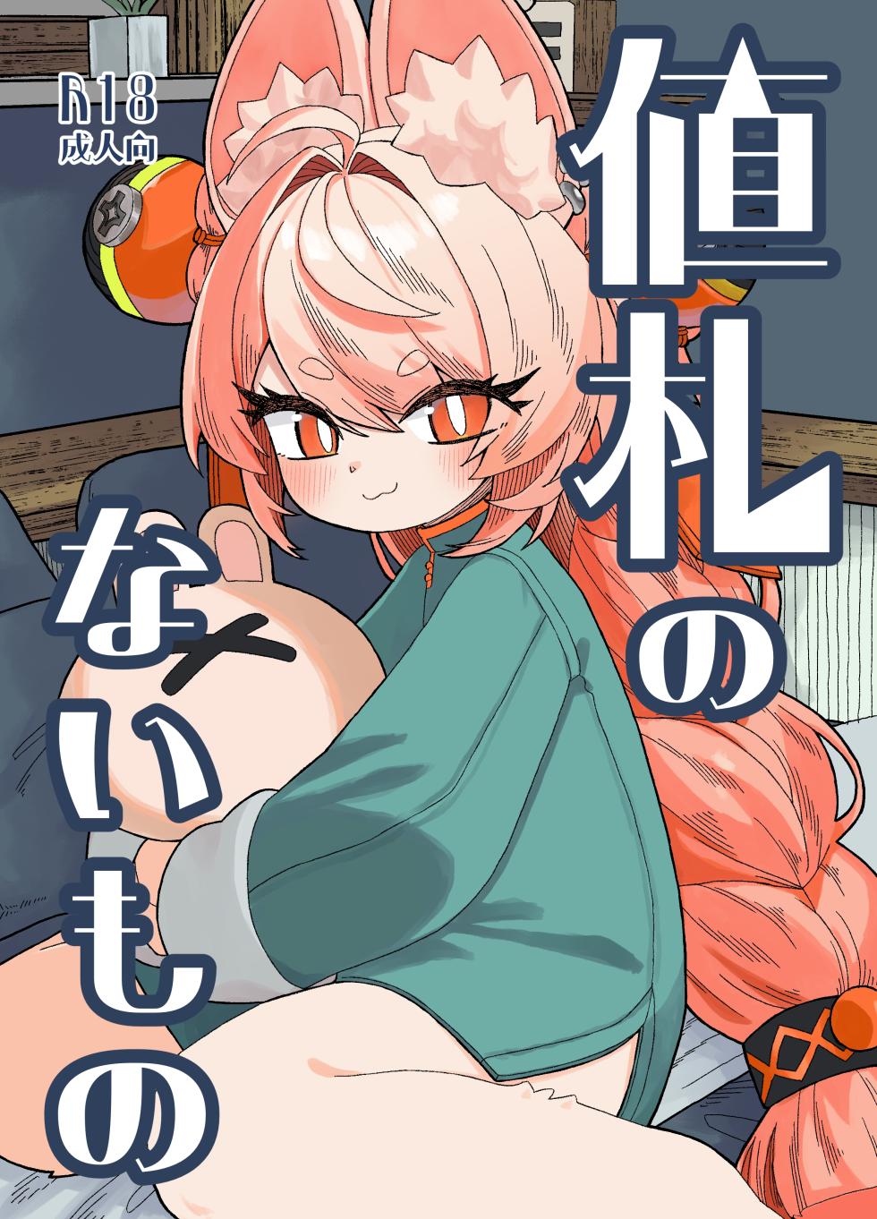 [Neko-t!] Nefuda no Nai Mono (Zenless Zone Zero) [Chinese] [差不多了AI翻译] [Digital] - Page 1