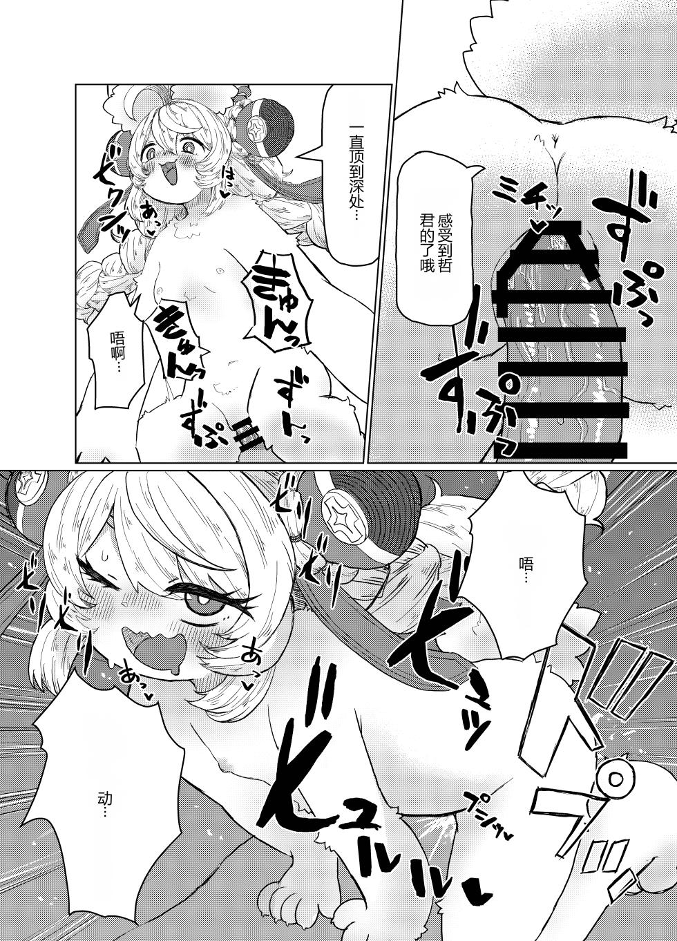 [Neko-t!] Nefuda no Nai Mono (Zenless Zone Zero) [Chinese] [差不多了AI翻译] [Digital] - Page 9