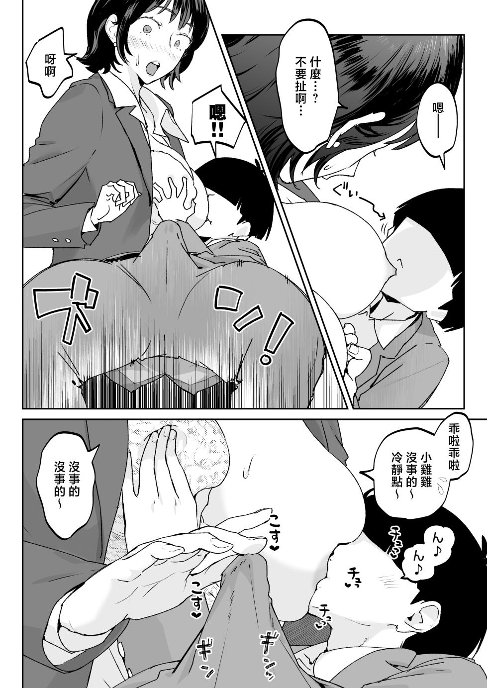 [envy (Karashina En)] Mama nanka Sensei no kuse ni [Chinese] - Page 14