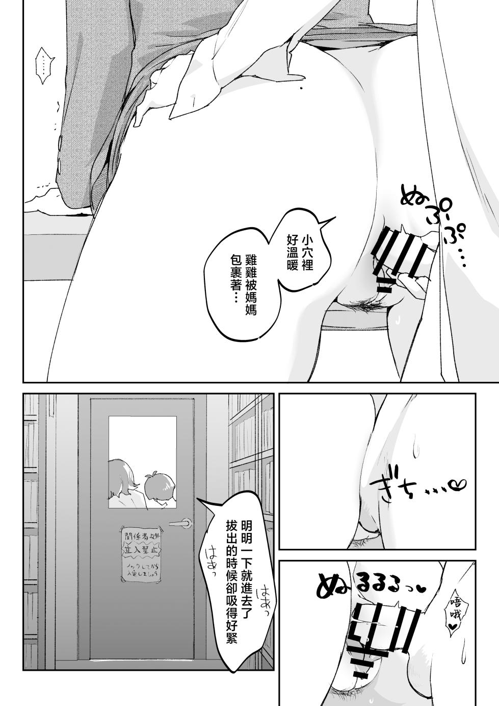 [envy (Karashina En)] Mama nanka Sensei no kuse ni [Chinese] - Page 28