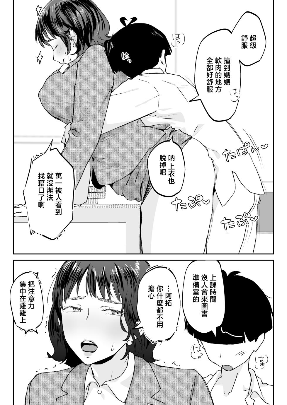 [envy (Karashina En)] Mama nanka Sensei no kuse ni [Chinese] - Page 29