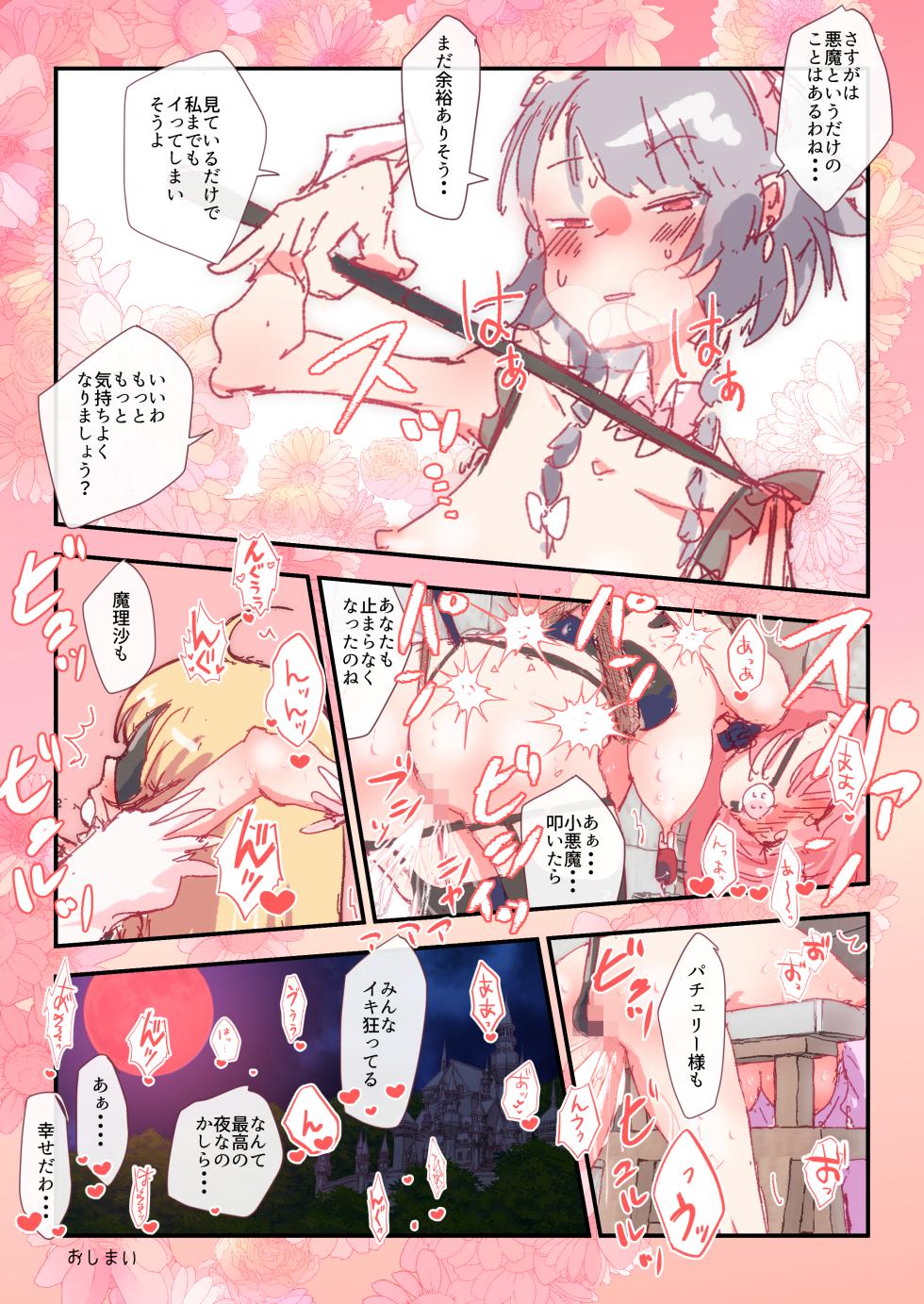 [nonmikan]skeb案件 [R-18] #skeb #咲夜 #小悪魔 #パチュリー #魔理沙 - Page 8