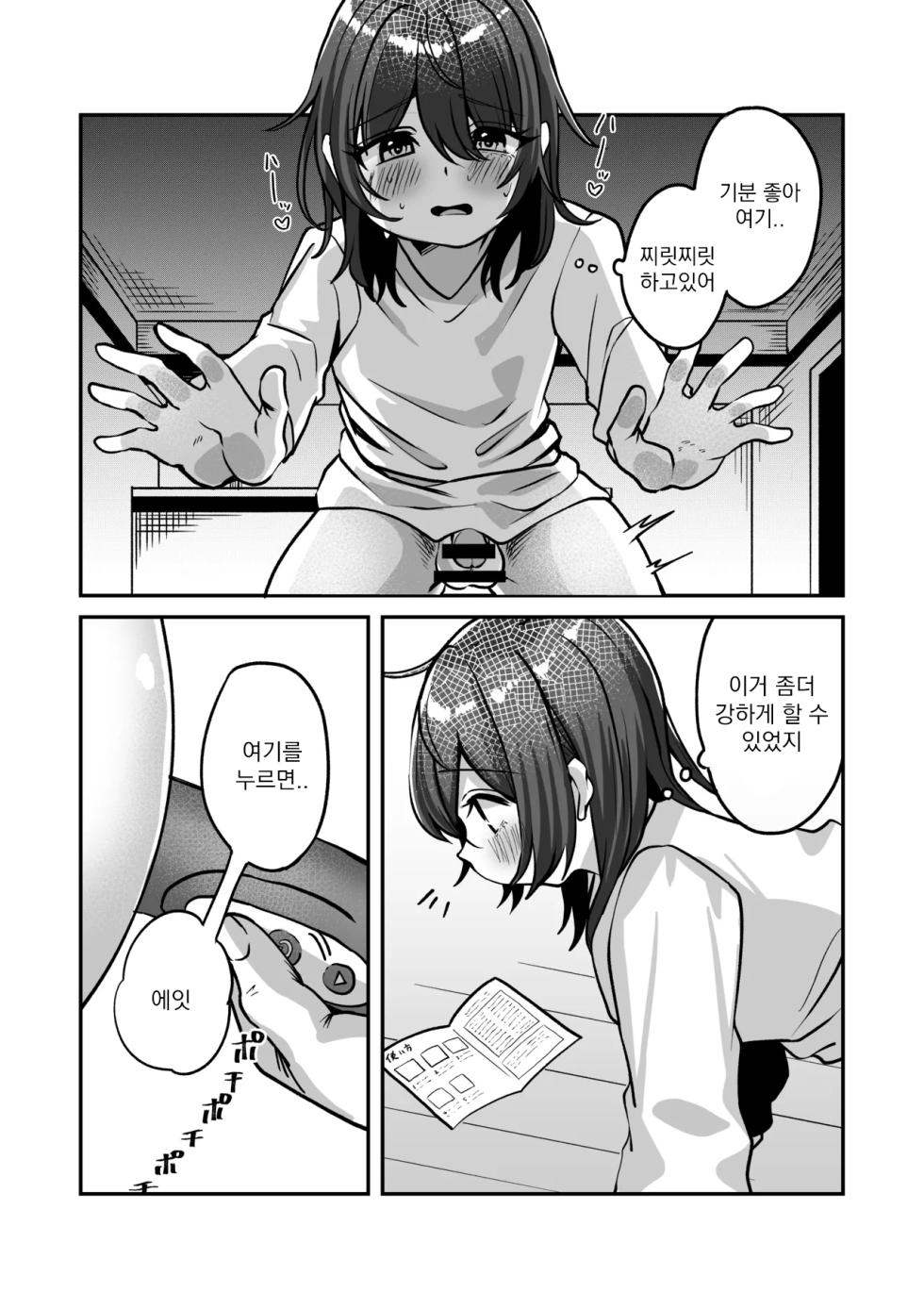 [Chanja Kojiki] Riku wa monotarinai | 리쿠는 뭔가 부족하다 [Korean] [뷰크뷰크] - Page 9