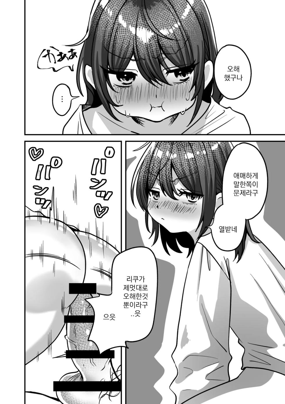 [Chanja Kojiki] Riku wa monotarinai | 리쿠는 뭔가 부족하다 [Korean] [뷰크뷰크] - Page 22