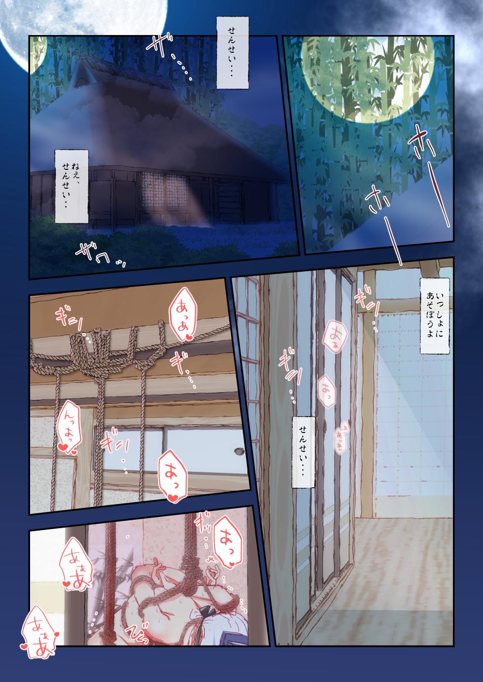 [nonmikan]童子とけーね - Page 9