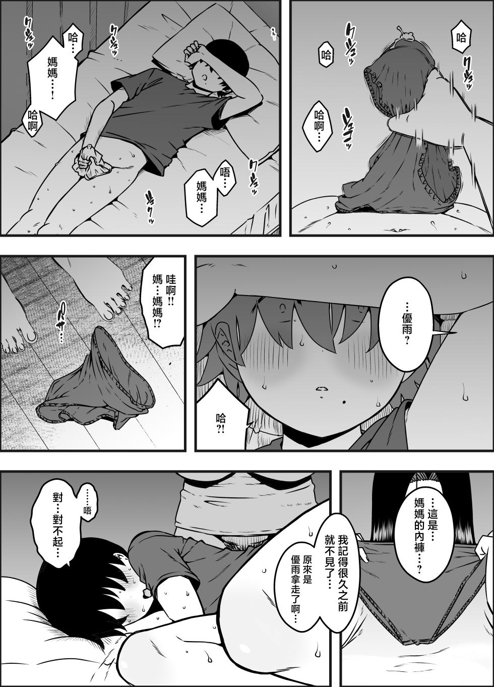 [Senaka] Musuko no Okagede, Sex ga Daisuki ni Naremashita 2 [Chinese] - Page 26