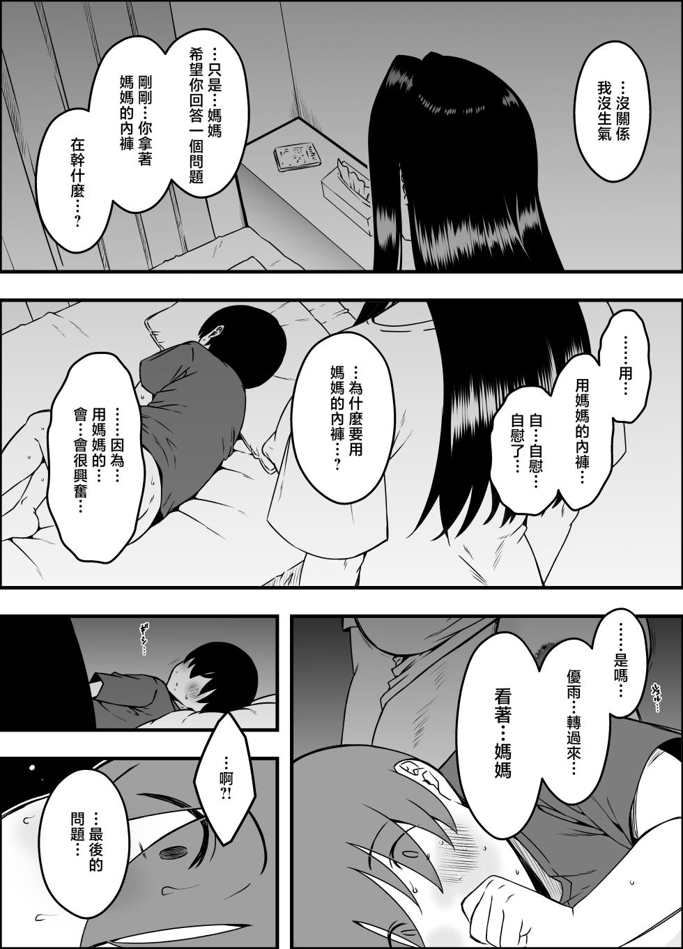 [Senaka] Musuko no Okagede, Sex ga Daisuki ni Naremashita 2 [Chinese] - Page 27