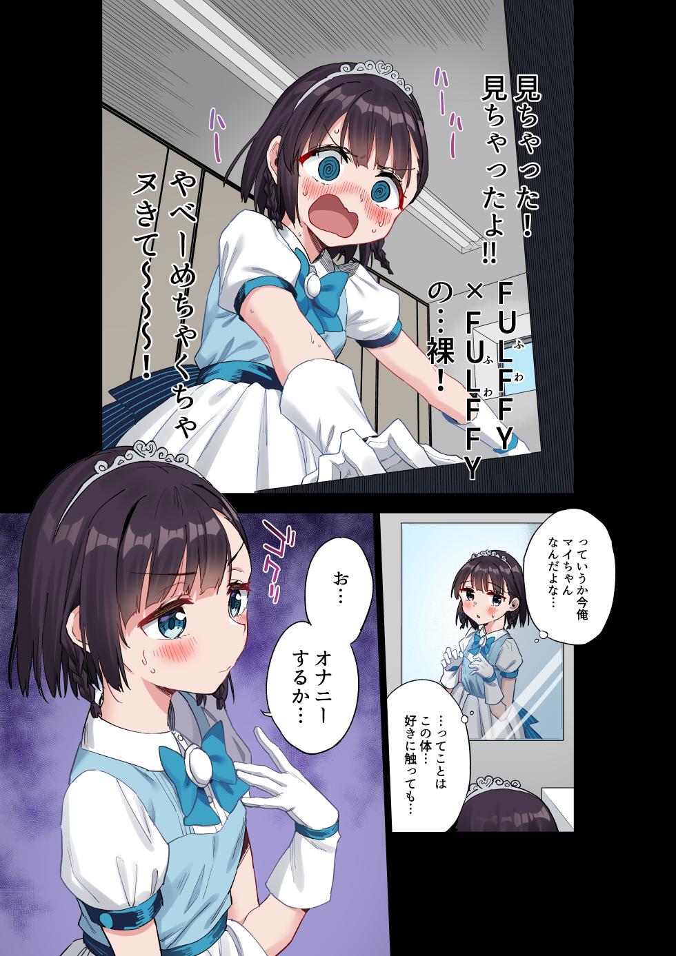 [Tera Stellar (Osanai Nii)] Joshi Shougakusei Idol ni TS Shita kara Member Zenin to LesSe Suru [Full Color] - Page 8