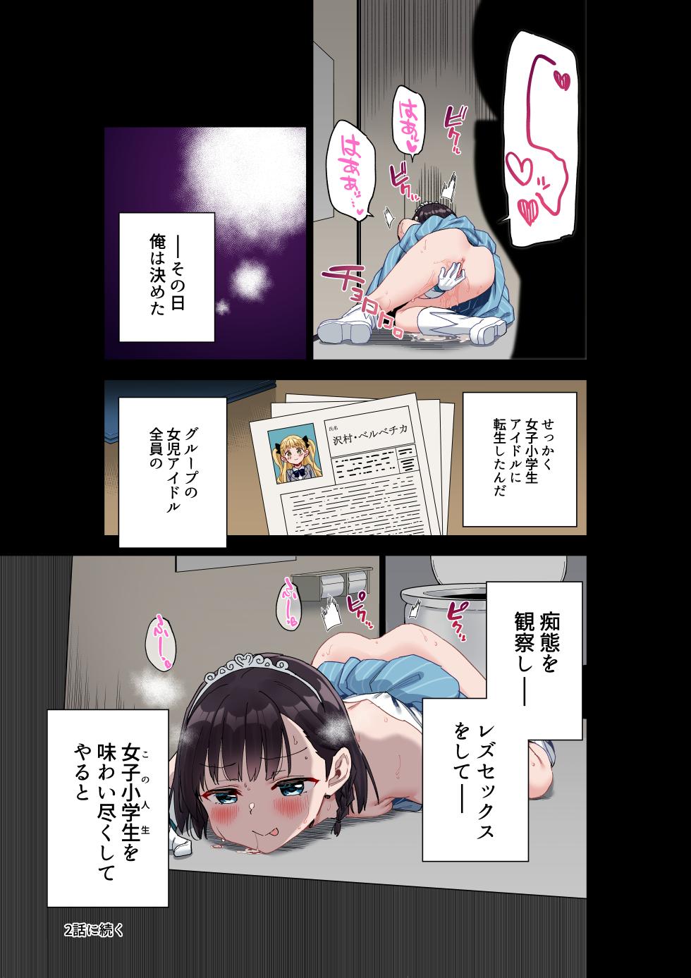 [Tera Stellar (Osanai Nii)] Joshi Shougakusei Idol ni TS Shita kara Member Zenin to LesSe Suru [Full Color] - Page 16
