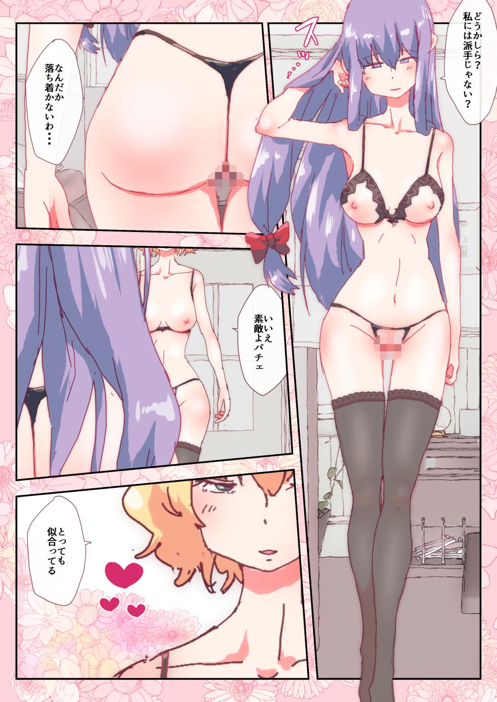 [nonmikan]skeb案件#skeb #パチュリー #アリス - Page 1